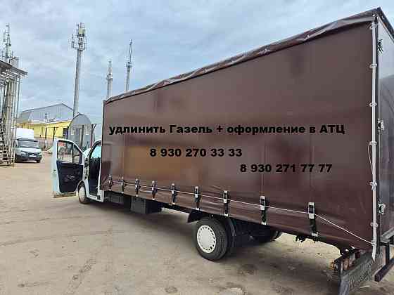 Удлинение рамы Газели + еврофургон + оформление в АТЦ Нижний Новгород