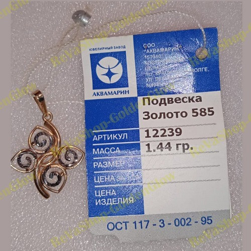 Золотой кулон подвеска 585 Москва - изображение 4