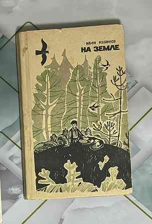 Книги детские СССР в ассортименте 6 штук Электросталь