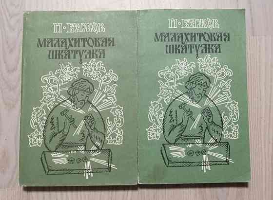 Книги детские СССР в ассортименте 6 штук Электросталь