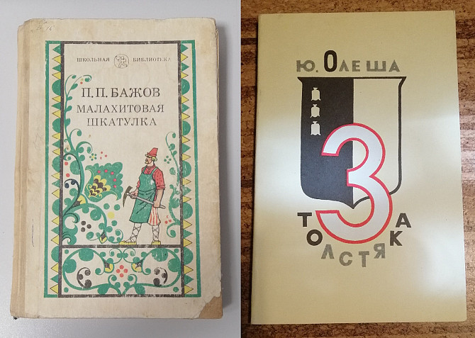 Книги детские СССР в ассортименте 9 штук Электросталь - изображение 2
