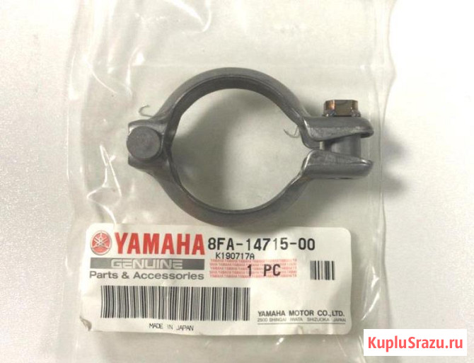 Хомут выхлопной трубы Yamaha RFX10RM 8FA147150000 от Ямал Мото Москва - изображение 1