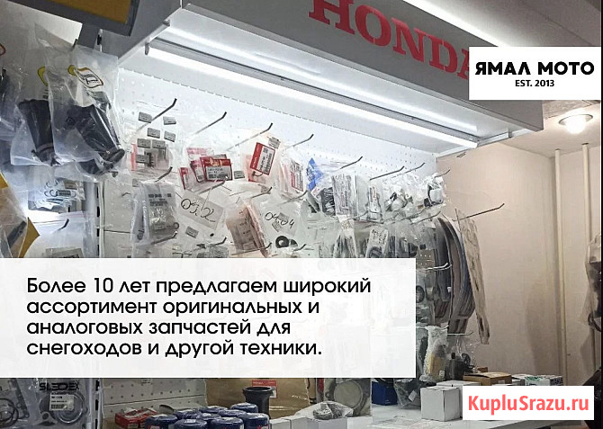 Рукоятка лыжи Stels S150 от Ямал Мото Москва - изображение 1