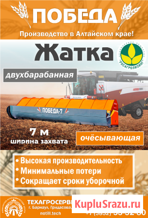 Жатка Техагросервис Победа ТАС-7 Барнаул - изображение 1