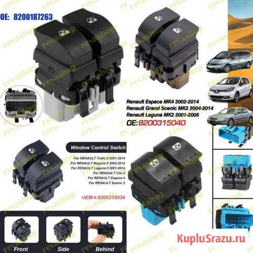 Кнопки управления стеклоподъемниками для Renault  - изображение 2