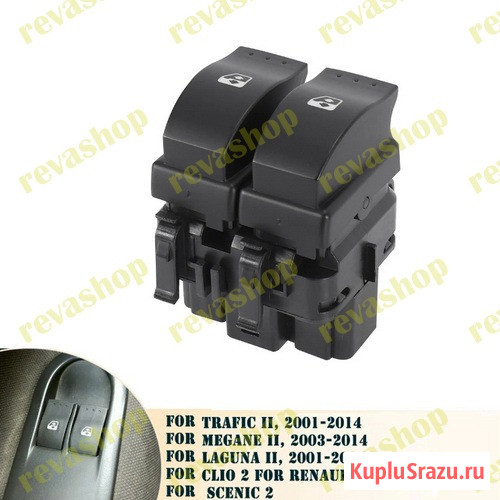 Кнопки управления стеклоподъемниками для Renault  - изображение 1