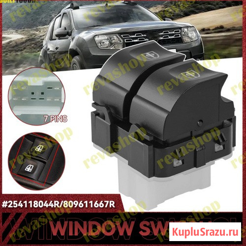 Кнопки управления стеклоподъемниками Renault 254117873R Двойная кнопка переключения электрического  - изображение 1