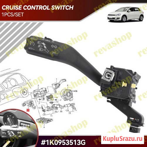 Переключатель поворотов с круиз-контролем для VW  - изображение 1