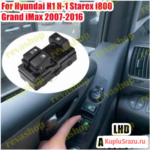 Кнопки стеклоподъёмника для Hyundai H1 Starex i800 Grand iMax  - изображение 2