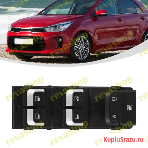 Кнопки стеклоподъемника для Kia Rio 4  - изображение 1