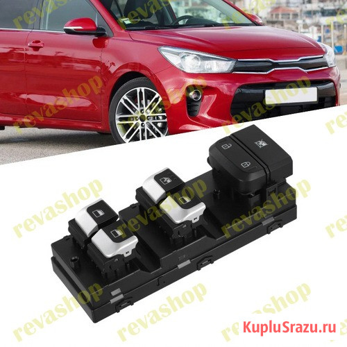 Кнопки стеклоподъемника для Kia Rio 4  - изображение 2