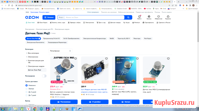 Новый датчик природного газа MQ2 Сочи - изображение 2
