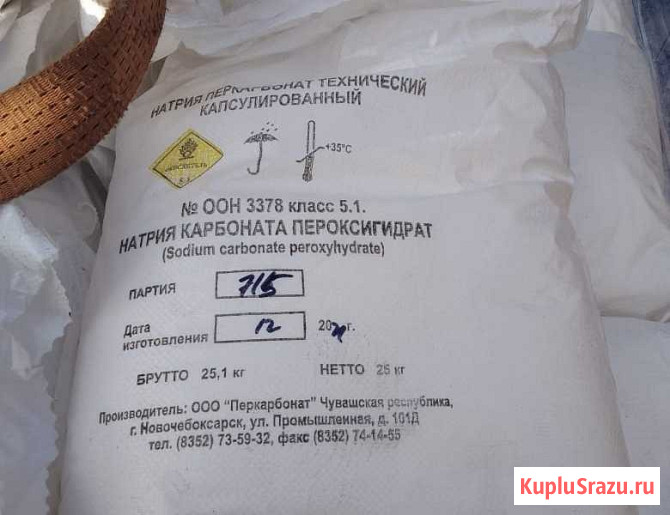 Купим перкарбонат натрия, неонол АФ 9-10, 9-12, аммоний хлористый и прочую химию Нижневартовск - изображение 2