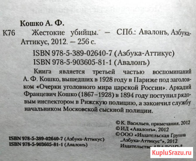 Очерки начальника Московской сыскной полиции Кошко А.Ф Тверь - изображение 2