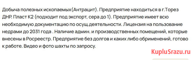 Угольная шахта 500000 тонн, Донецк Донецк - изображение 2