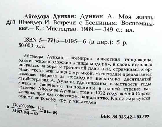 Айседора Дункан. Танец будущего. Моя жизнь. 1989 год Тверь