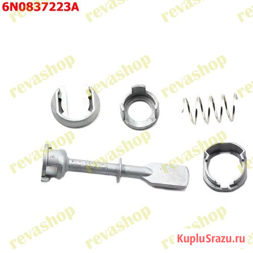 Ремкомплект личинки ручки двери для Фольксваген  - изображение 1