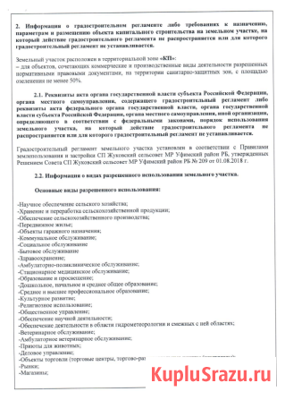 Участок промназначения 800 сот. на продажу в Уфе Уфа - изображение 4