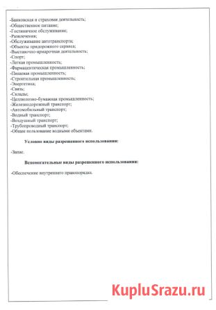 Участок промназначения 800 сот. на продажу в Уфе Уфа - изображение 5