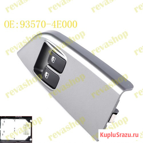 Кнопки управления стеклоподъемниками для Kia Hyundai  - изображение 1