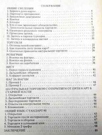 Бридж - игра для вас. Градовский О. 1990 год Тверь