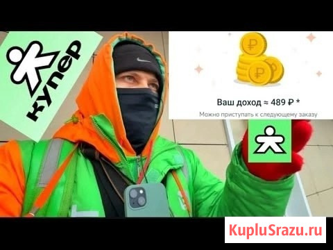 Пеший курьер «Купер» Трудоустройство Москва - изображение 2