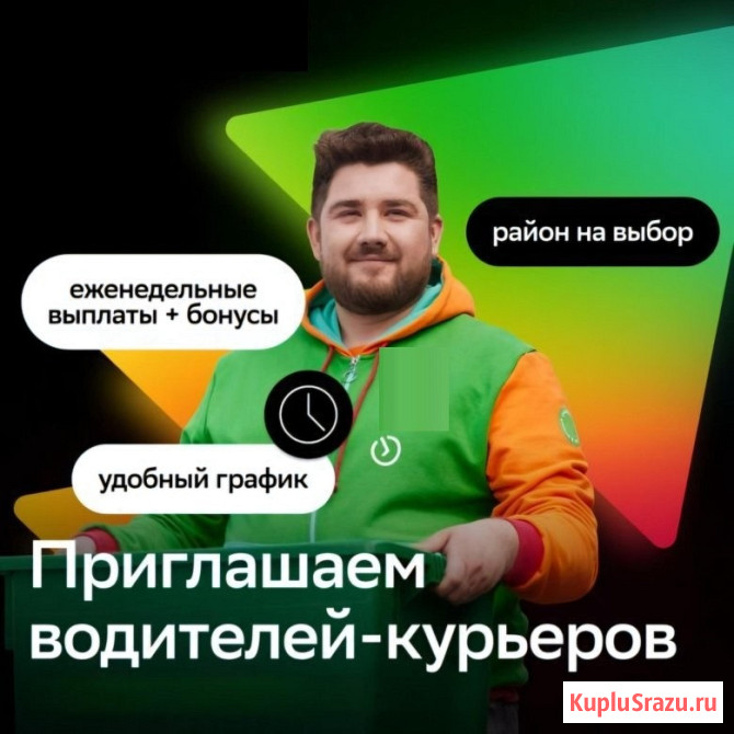 Водитель курьер. «Купер» трудоустройство Москва - изображение 1