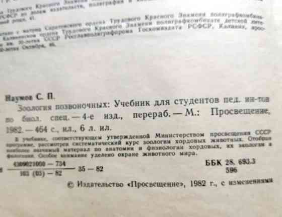 Зоология позвоночных. Два разных издания. 1982 год. 1979 год Тверь