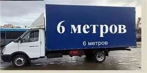Газель 6 метров Новосибирск