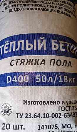 Смесь для стяжки пола теплобетон полистиролбетон Д400 Москва