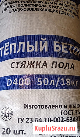 Смесь для стяжки пола теплобетон полистиролбетон Д400 Москва - изображение 2