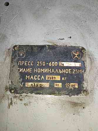 Пресс гидравлический вулканизационный 250-600 4Э Таганрог