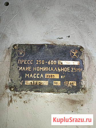 Пресс гидравлический вулканизационный 250-600 4Э Таганрог - изображение 1