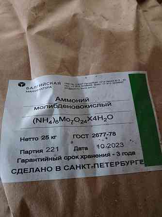 Куплю калия гидроокись, аммоний молибденовокислый, никель сернокислый Брянск