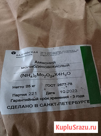 Куплю калия гидроокись, аммоний молибденовокислый, никель сернокислый Брянск - изображение 1