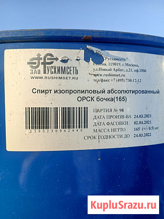 Куплю изопропиловый спирт, изопропанол, бутилгликоль, этиленгликоль и другое Ярославль - изображение 3