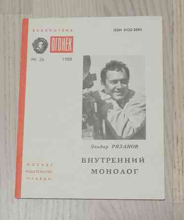 Библиотека "Огонек" 1956, 1966, 1988 г. в ассортименте Электросталь