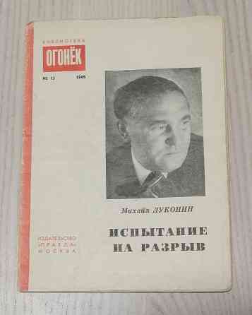 Библиотека "Огонек" 1956, 1966, 1988 г. в ассортименте Электросталь