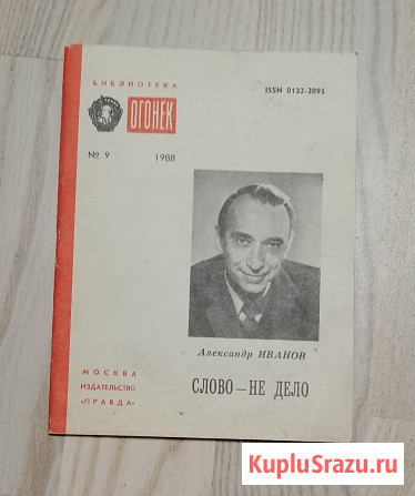 Библиотека "Огонек" 1956, 1966, 1988 г. в ассортименте Электросталь - изображение 4