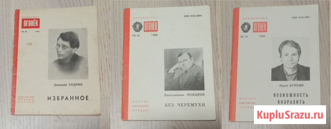 Библиотека "Огонек" 1956, 1966, 1988 г. в ассортименте Электросталь - изображение 1