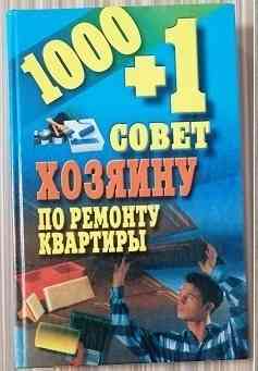 Книги по домоводству Электросталь