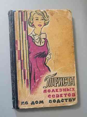 Книги по домоводству, ремонту Электросталь