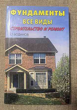 Книги по домоводству, ремонту Электросталь