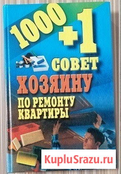 Книги по домоводству, ремонту Электросталь - изображение 2