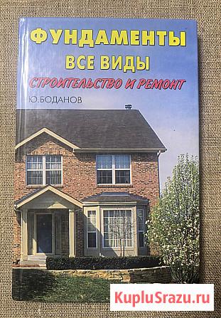 Книги по домоводству, ремонту Электросталь - изображение 4