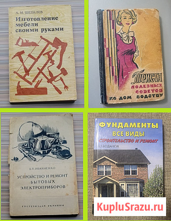 Книги по домоводству, ремонту Электросталь - изображение 1