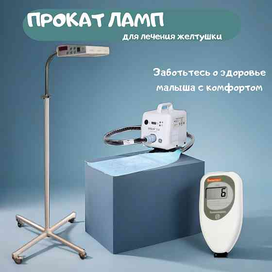 Лампа от желтушки Нижний Новгород