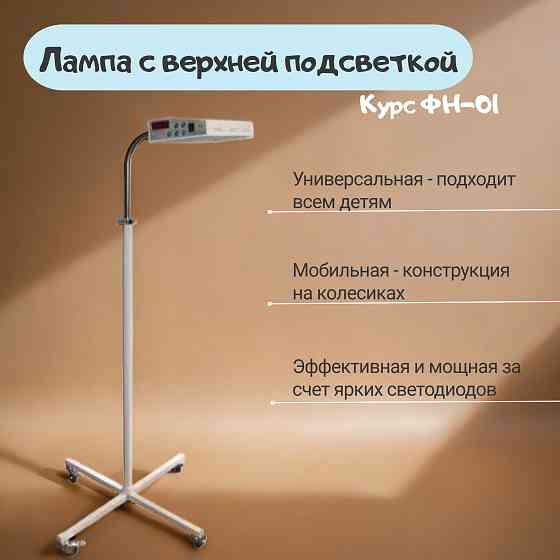 Лампа от желтушки Нижний Новгород