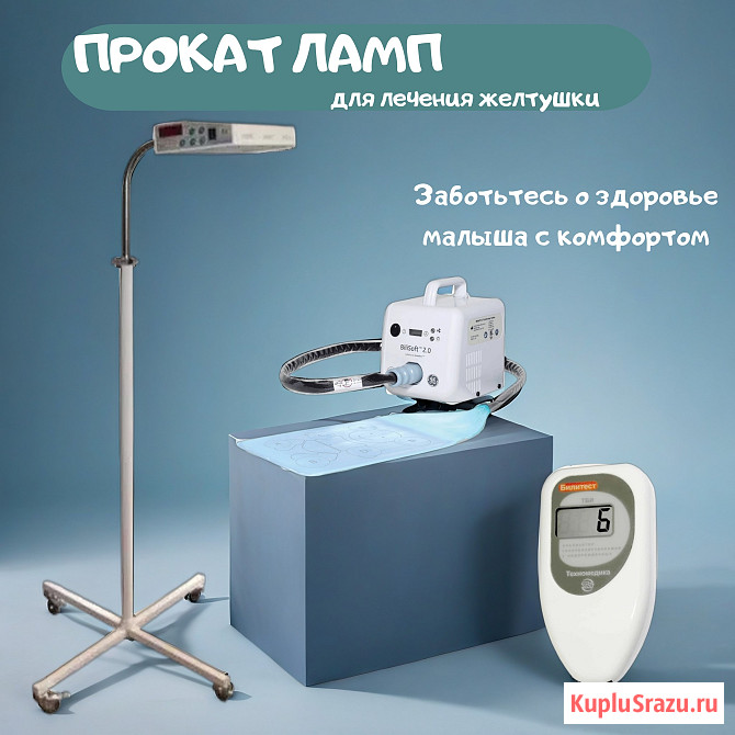 Лампа от желтушки Нижний Новгород - изображение 1