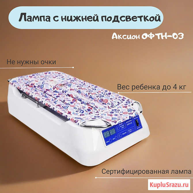Лампа от желтушки Нижний Новгород - изображение 3